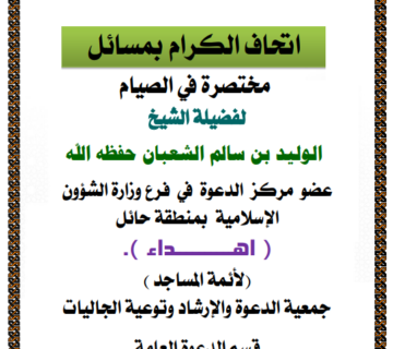 اتحاف 360x320